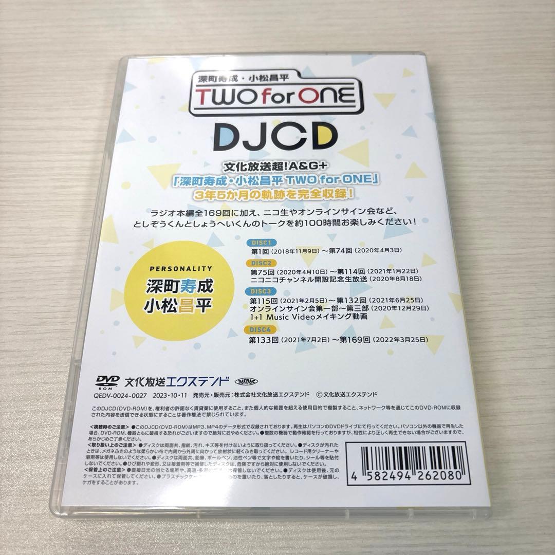 深町寿成・小松昌平 TWO for ONE DJCD