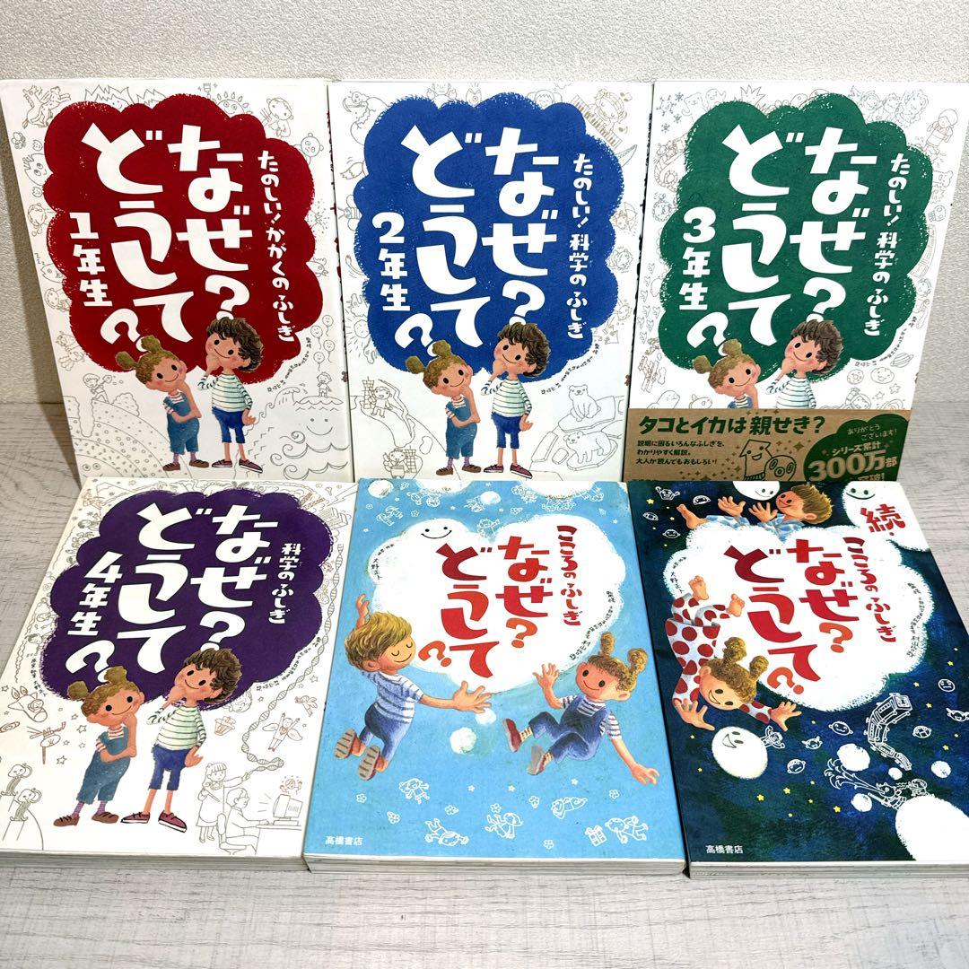【30冊セット】10分で読めるシリーズ 名作 お話 伝記 なぜ？どうして？ 他