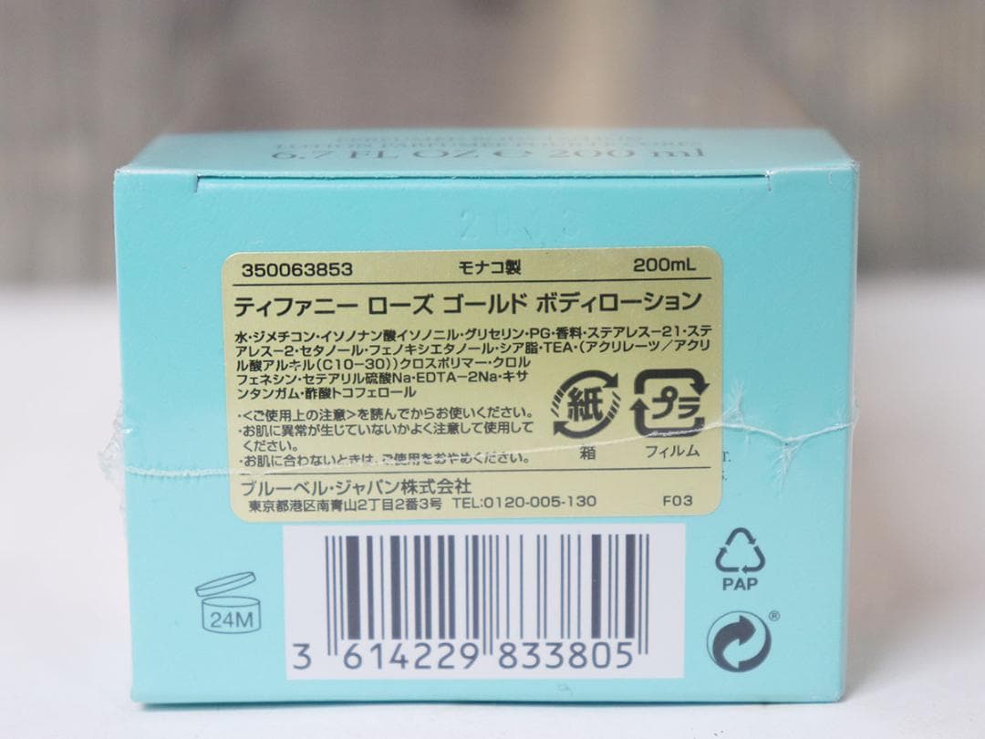未開封品★ティファニー　ローズ ゴールド ボディーローション　200ml