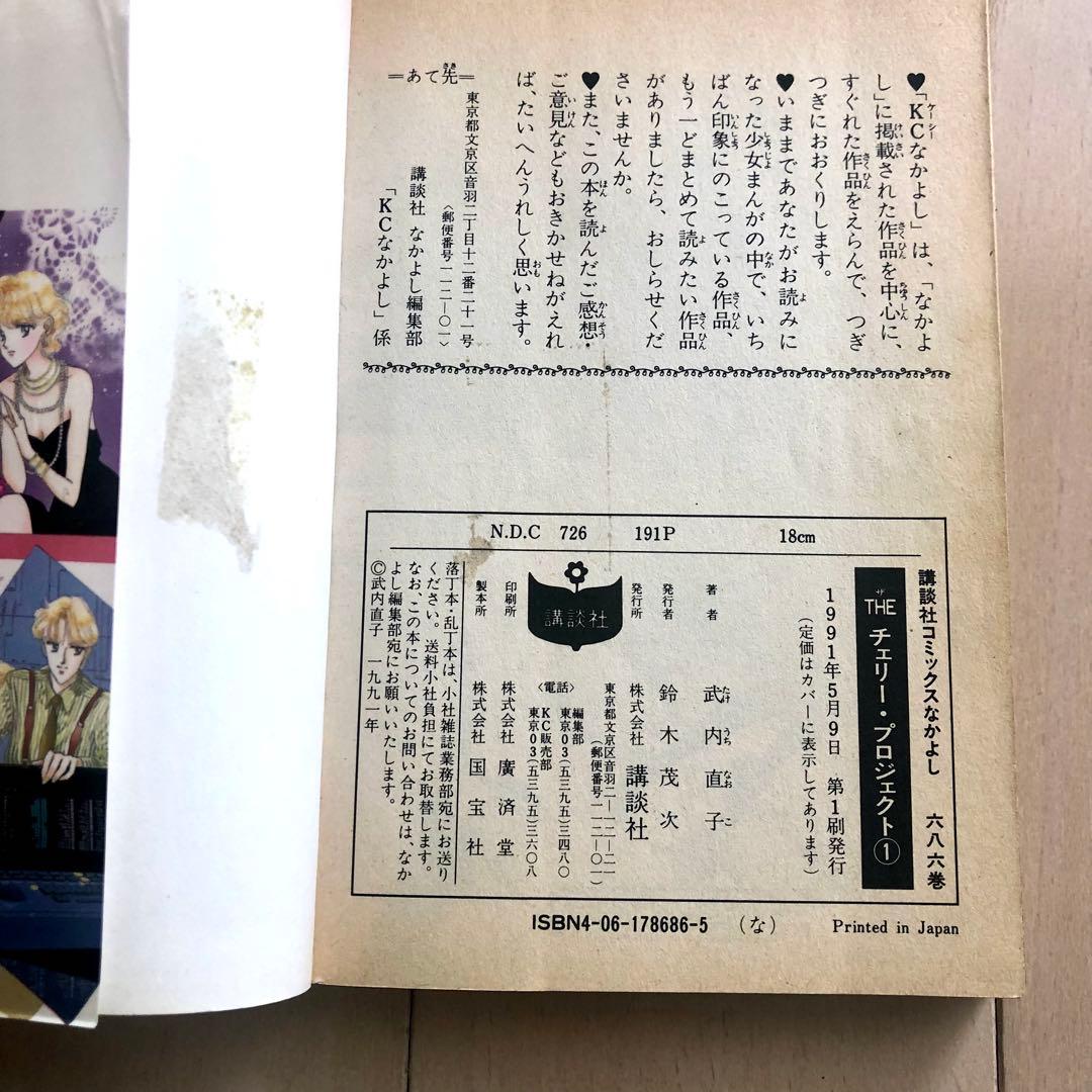 武内直子　ま・り・あ　チョコレートクリスマス　ミスレイン　チェリープロジェクト