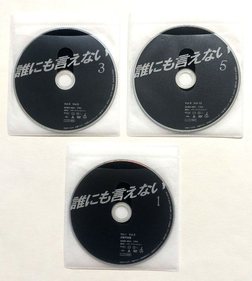 誰にも言えない 全6巻 レンタル落ちDVD 賀来千香子 佐野史郎 山咲千里