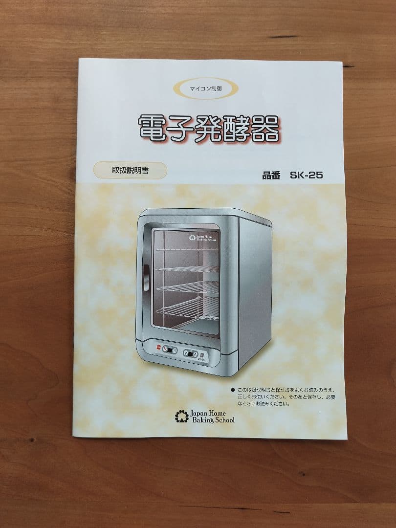 電子発酵器 SK-25