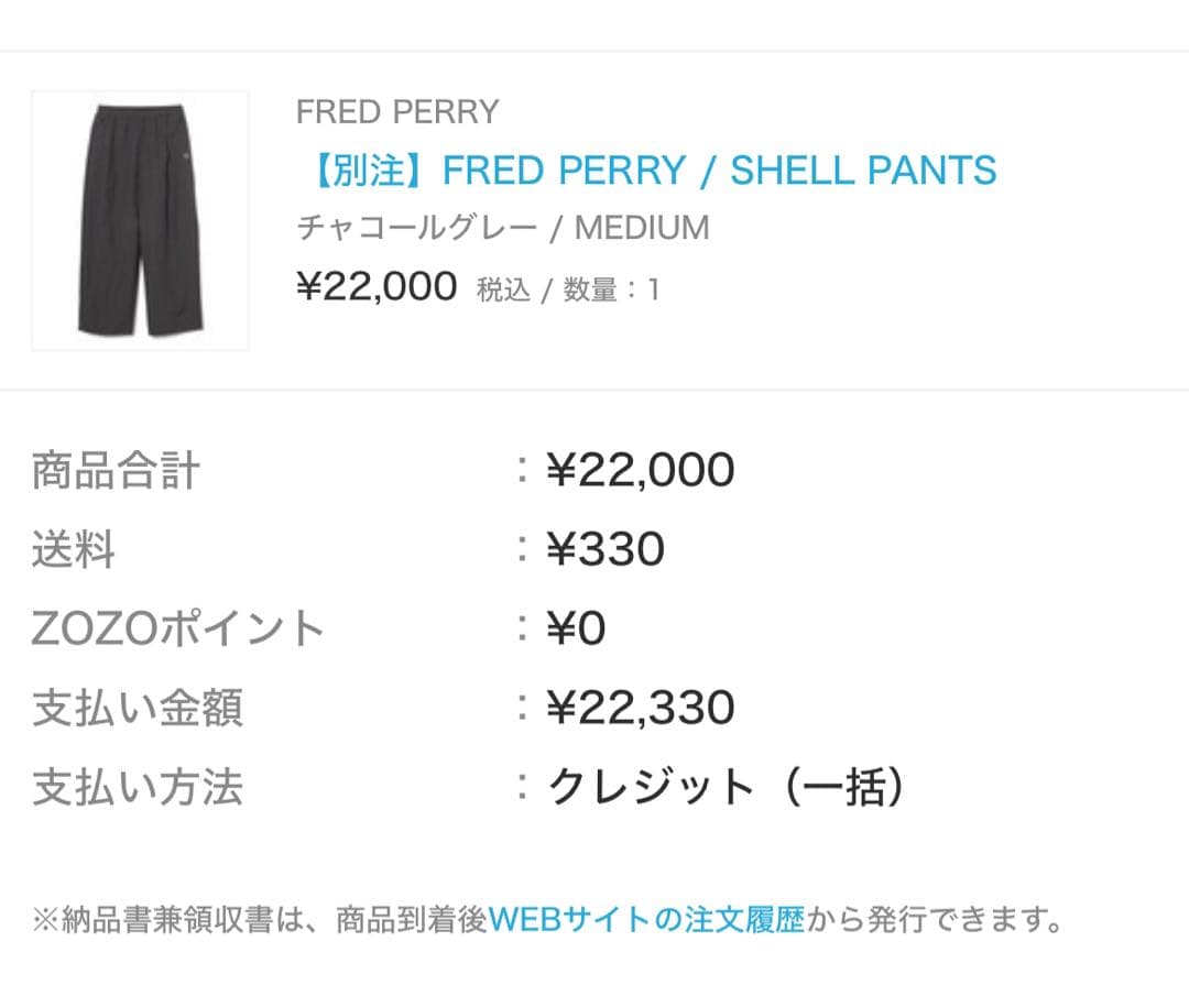 フレッドペリー　シェルパンツ