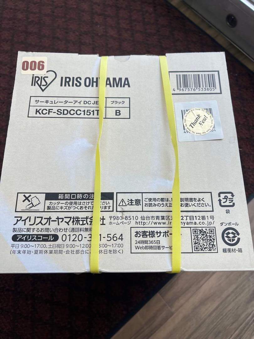 IRIS OHYAMA 型式KCF-SDCC151T-B 未開封品
