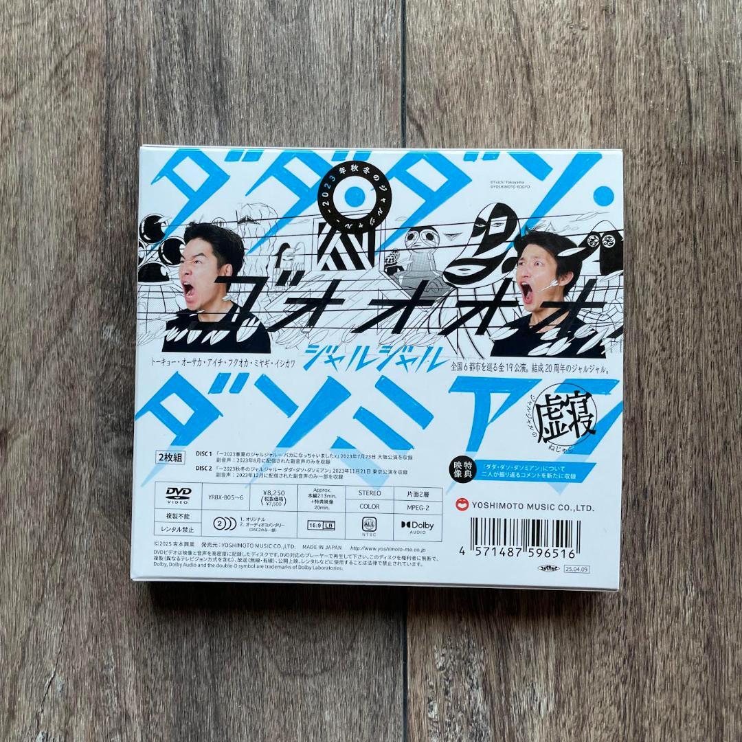 2023年のジャルジャル DVD-BOX ぬじゃら&ねじゃら