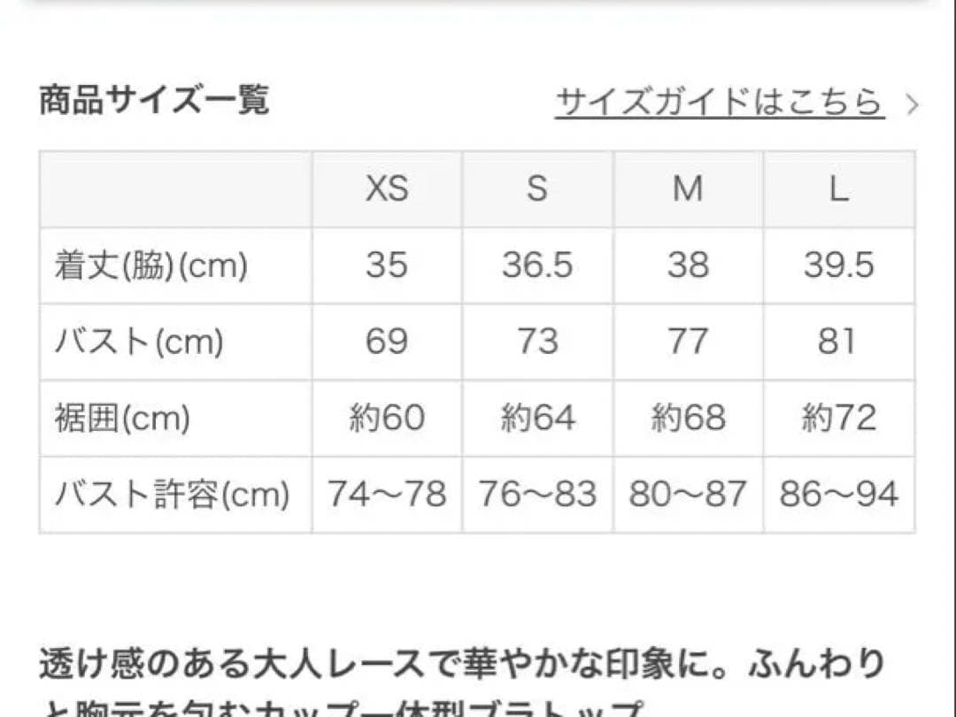 (新品、未使用)SUKALA フラワーレースブラトップ ブラック Mサイズ