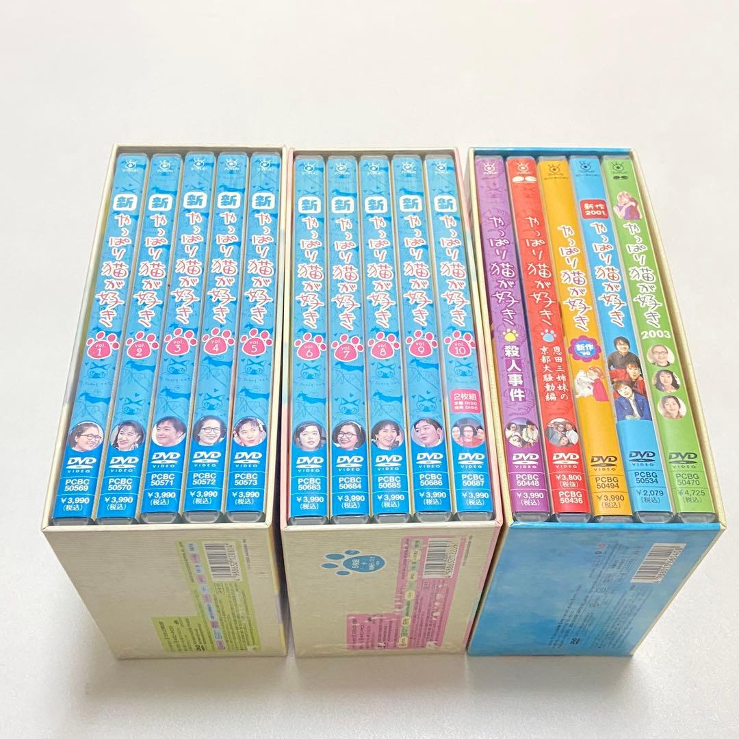 ❤️全巻動作OK❤️超希少　TVドラマ　やっぱり猫が好き　DVD BOX 全巻セット