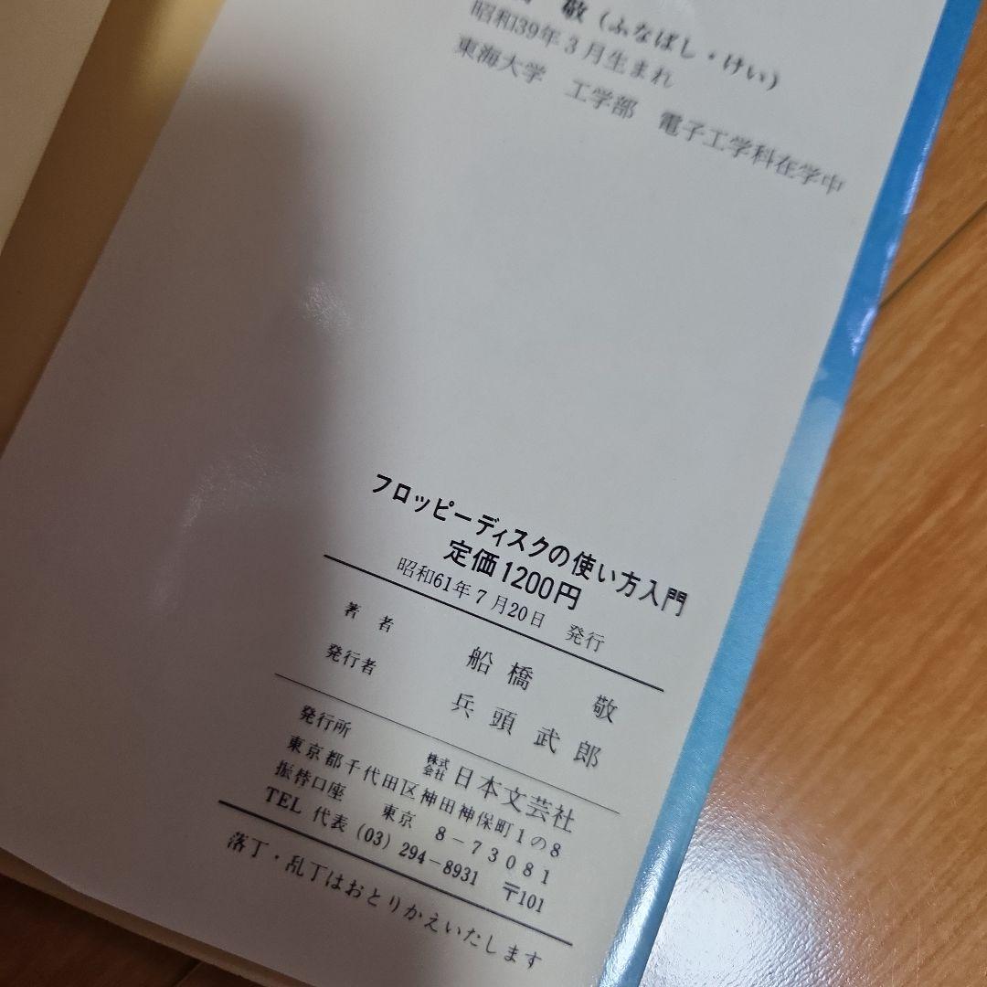 FM7, NEW7, 77, 8, 11 フロッピーディスクの使い方入門