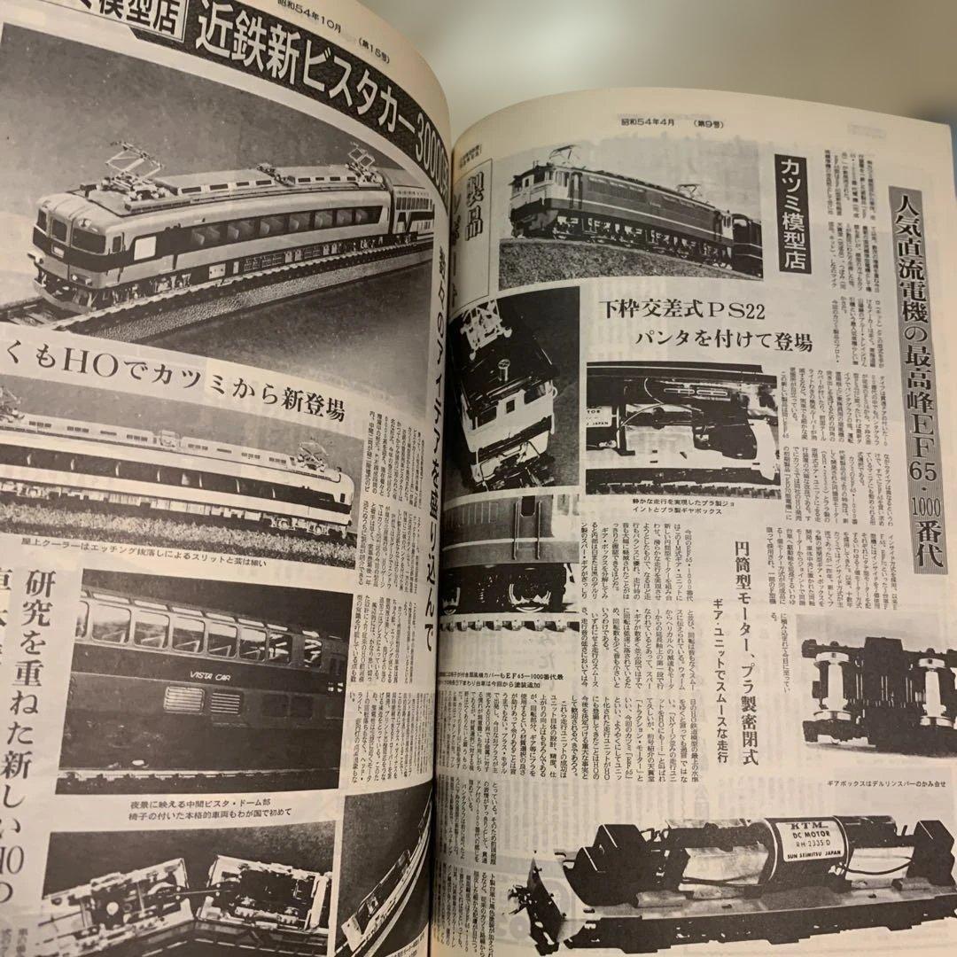 【希少】鉄道模型版縮刷ダイジェスト版