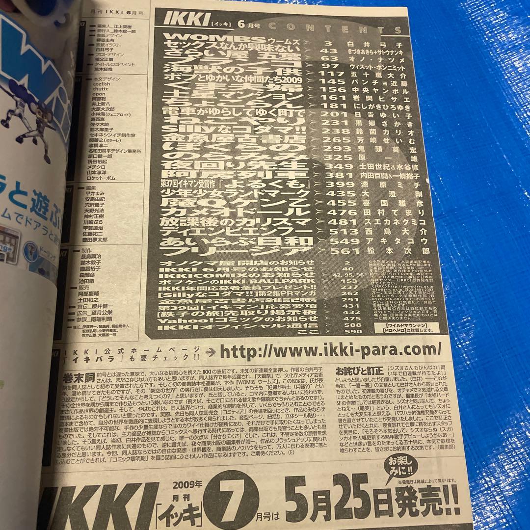 月刊IKKI 月刊イッキ 2009年6月号 ドロヘドロ掲載 青年漫画雑誌