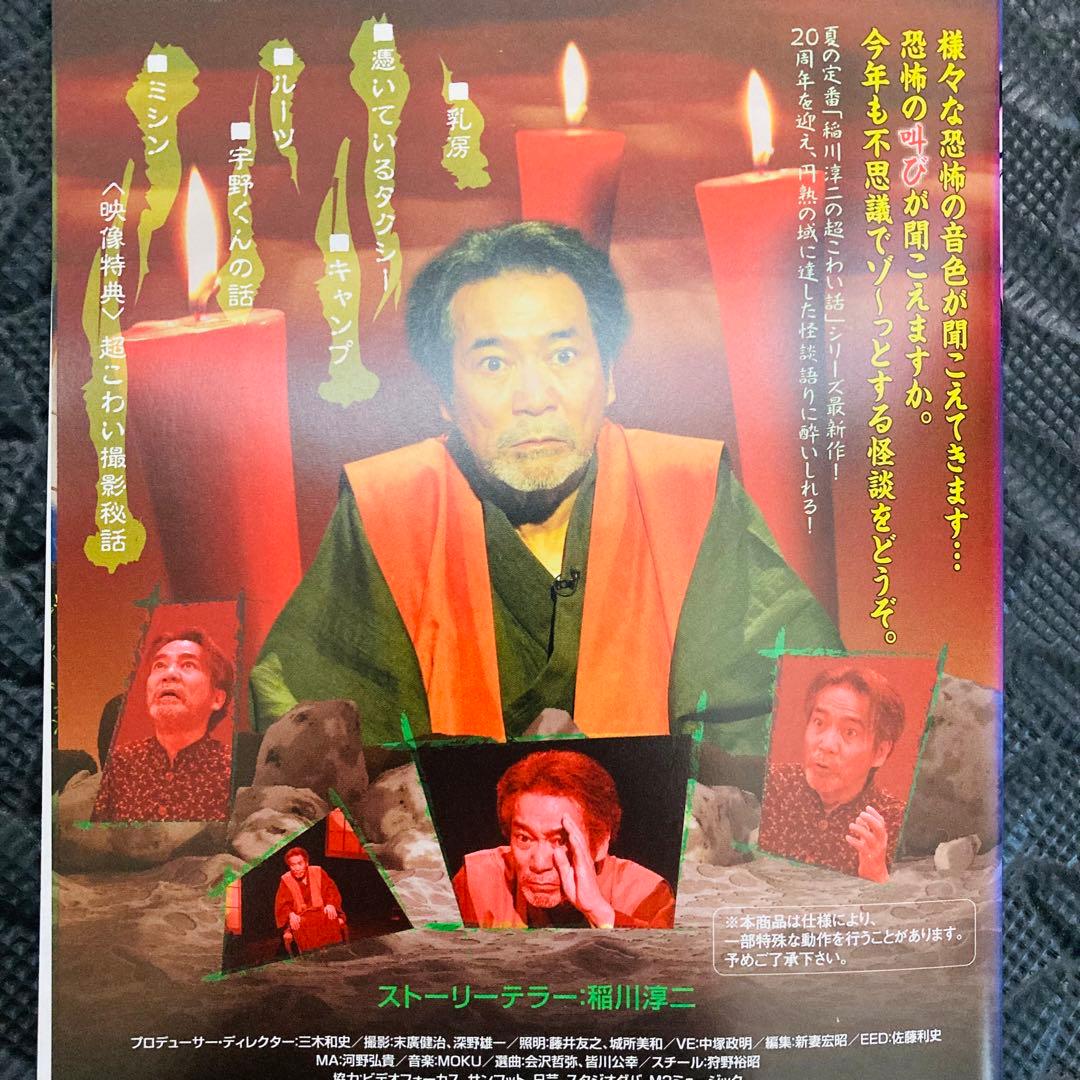 レンタル落ちDVD◆稲川淳二◆DVD24枚セット◆大量まとめ売り◆ホラー◆心霊