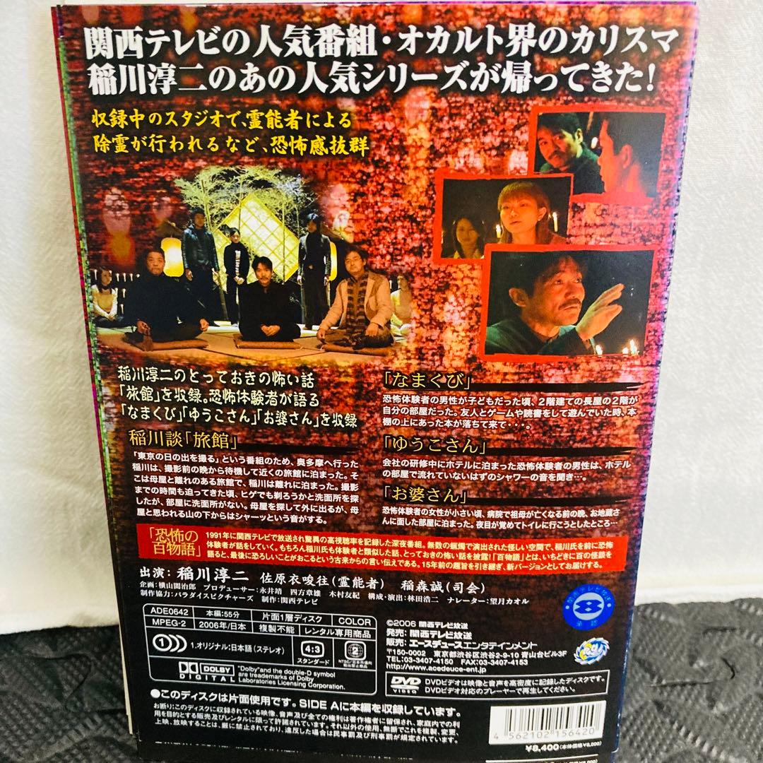 レンタル落ちDVD◆稲川淳二◆DVD24枚セット◆大量まとめ売り◆ホラー◆心霊