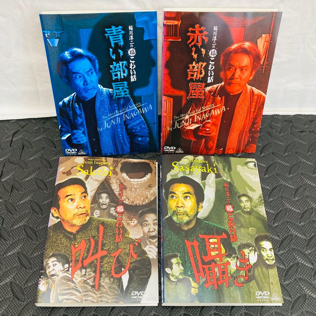 レンタル落ちDVD◆稲川淳二◆DVD24枚セット◆大量まとめ売り◆ホラー◆心霊
