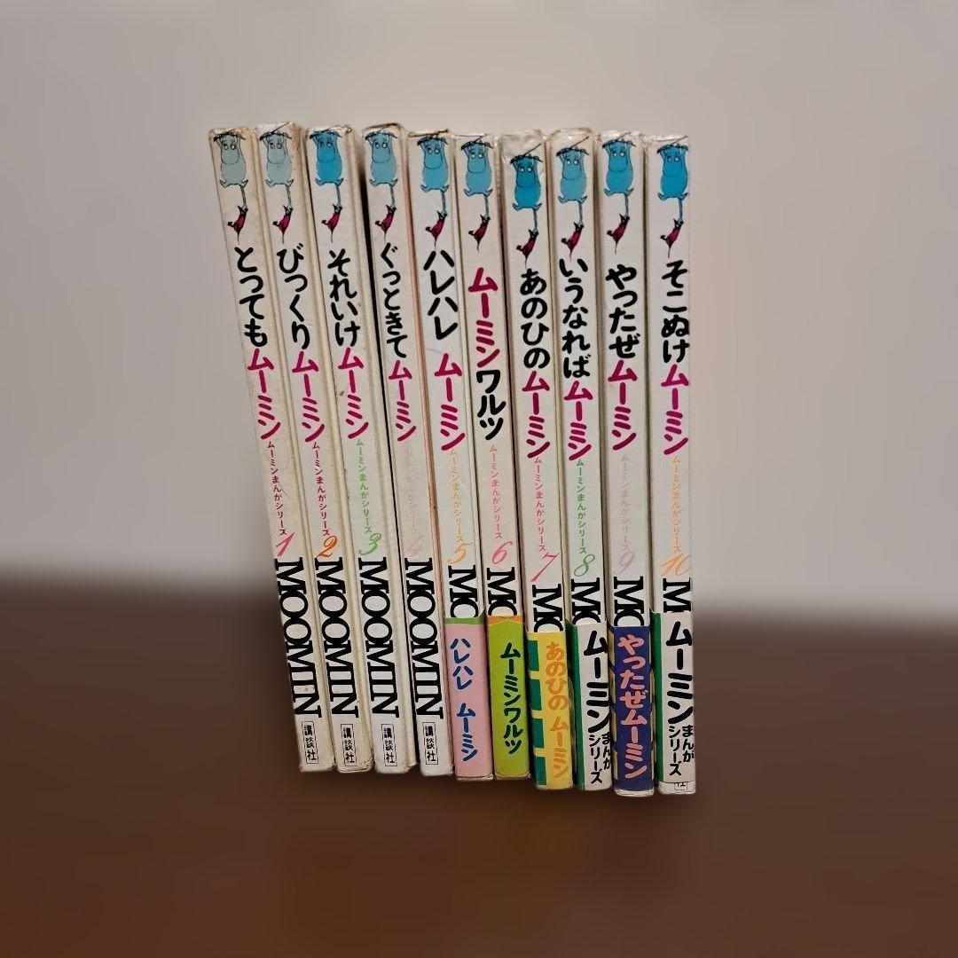 ムーミンシリーズ全10巻 日本語版/昭和44年・45年出版