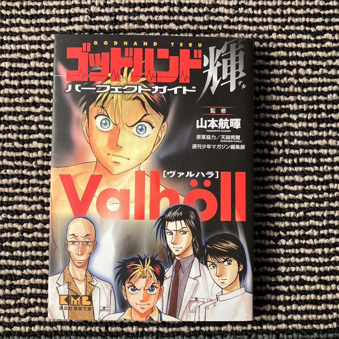 ★ゴッドハンド輝★計25冊
