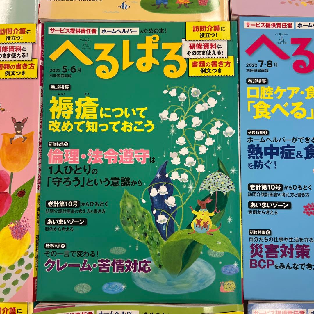 へるぱる 2021年1.2月号〜2023年3.4月号　バラ売り可能　12冊