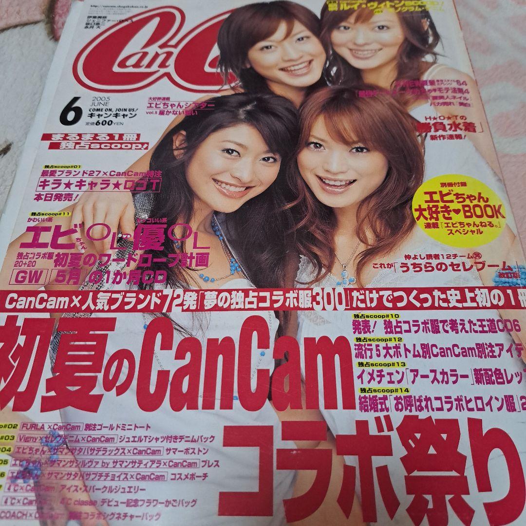 雑誌CanCam