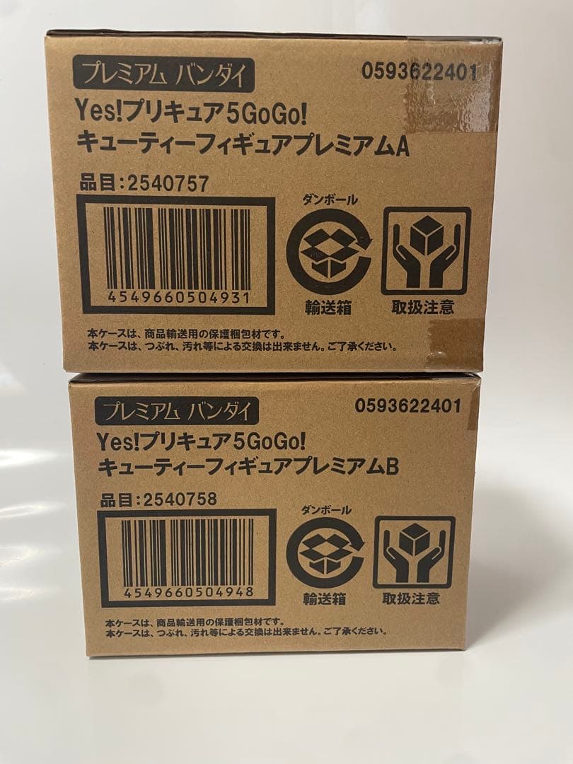 Yes! プリキュア 5 GoGo! キューティーフィギュアプレミアムA B