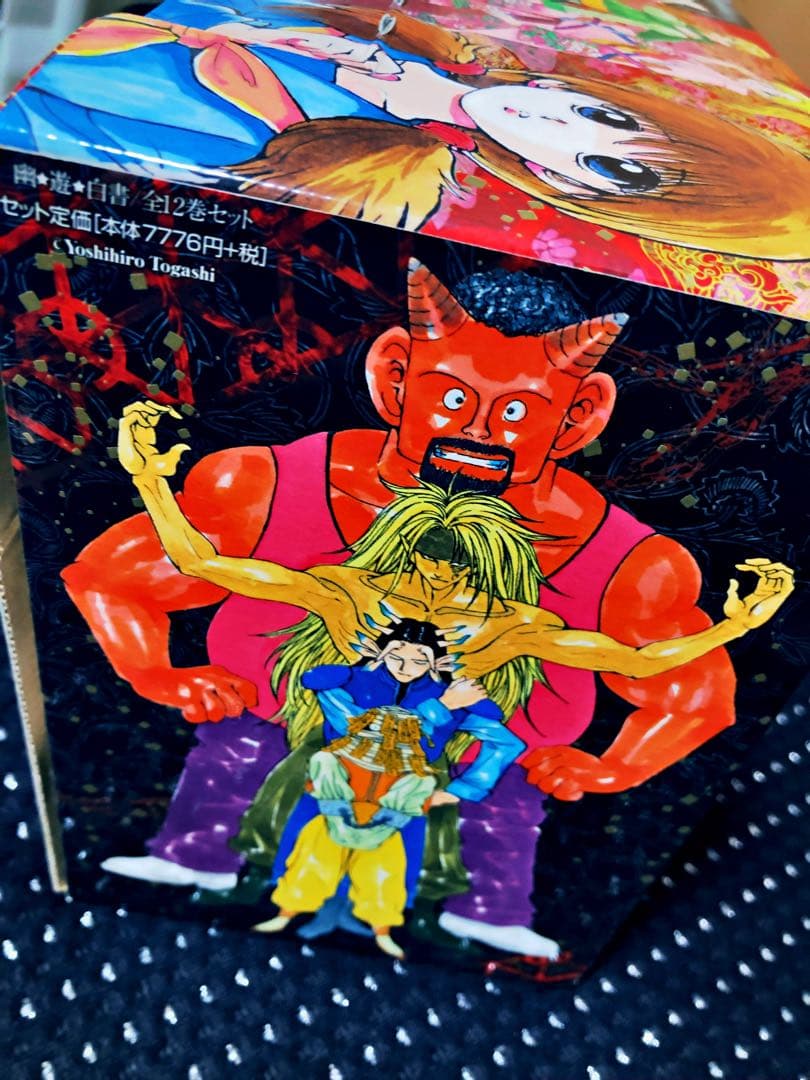 【豪華BOX】幽遊白書 全巻セット【ケース入り】