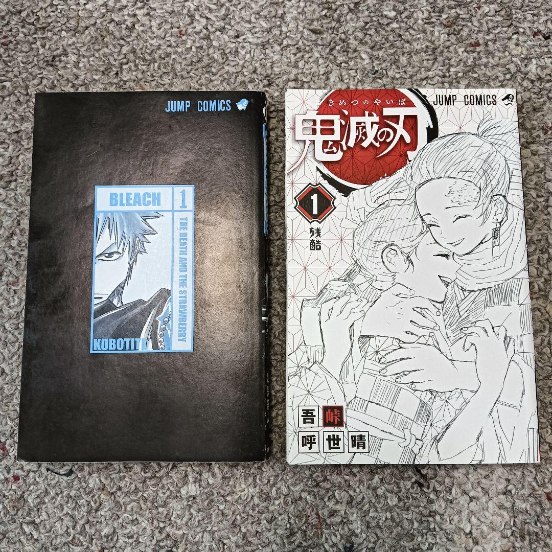 『初版 』 鬼滅の刃 １巻 初版 BLEACH 1巻 初版