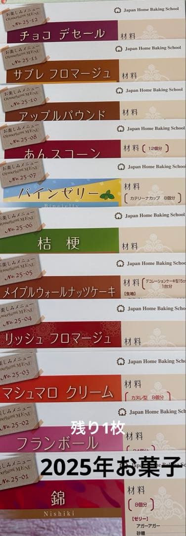 JHBS 　新メニュー　お楽しみメニュー③ 2024年以降