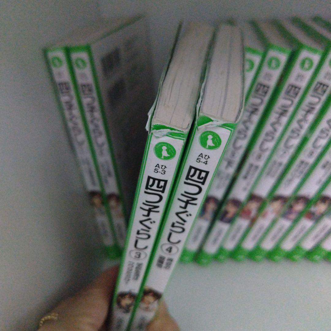 四つ子ぐらし 全21巻セット