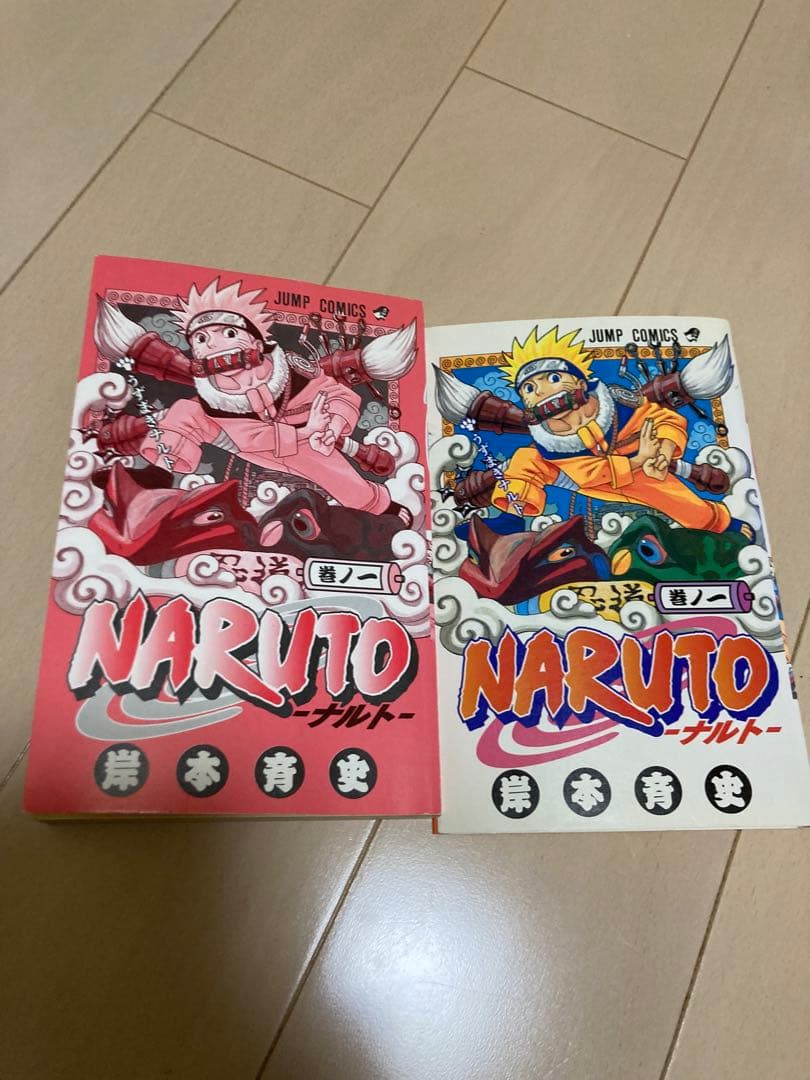 NARUTO -ナルト- 1巻　初版