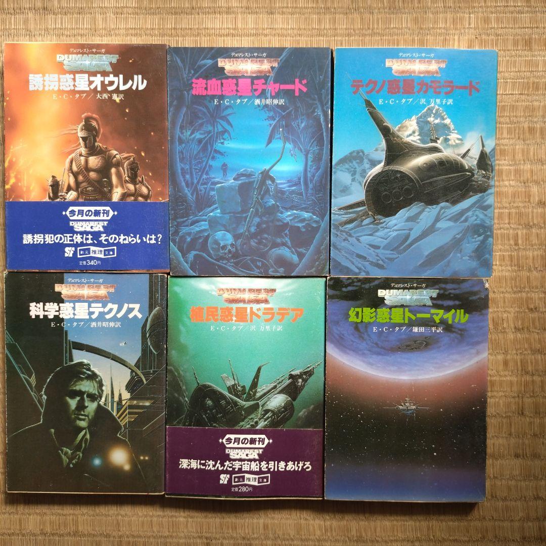 Ｅ・Ｃ・タブ デュマレスト・サーガ シリーズ 20冊 まとめ売り