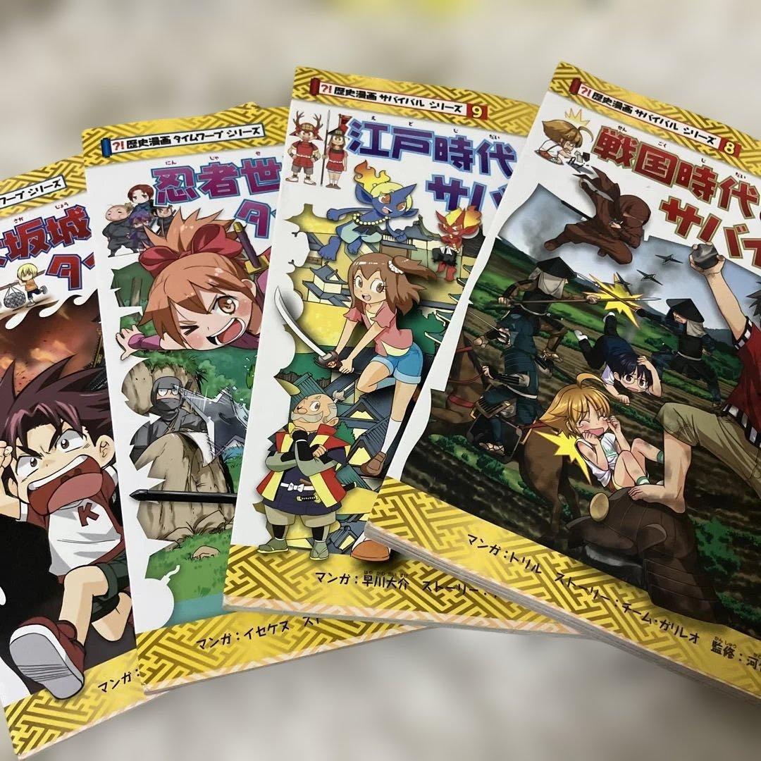 m*o様 科学漫画サバイバルシリーズ　セット　かがくるBOOKシリーズ　歴史漫画
