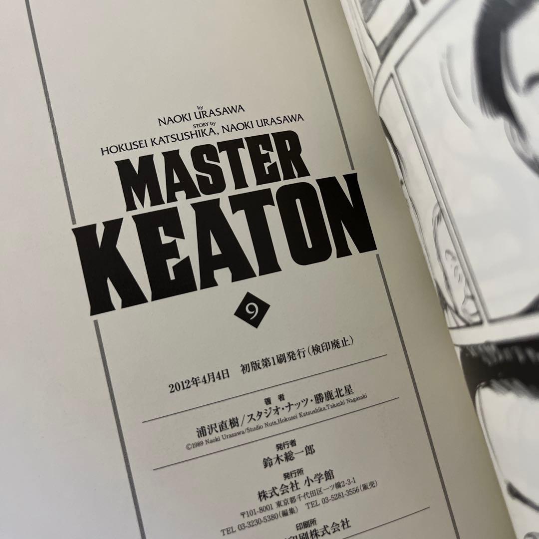 初版 MASTERKEATON マスターキートン 完全版 全巻セット 浦沢直樹