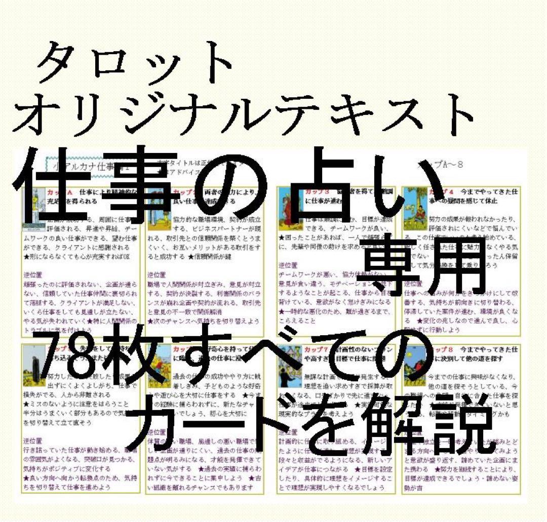 タロット教材8点おまとめ割引★タロットカードテキスト教材教科書恋愛占い占星術4