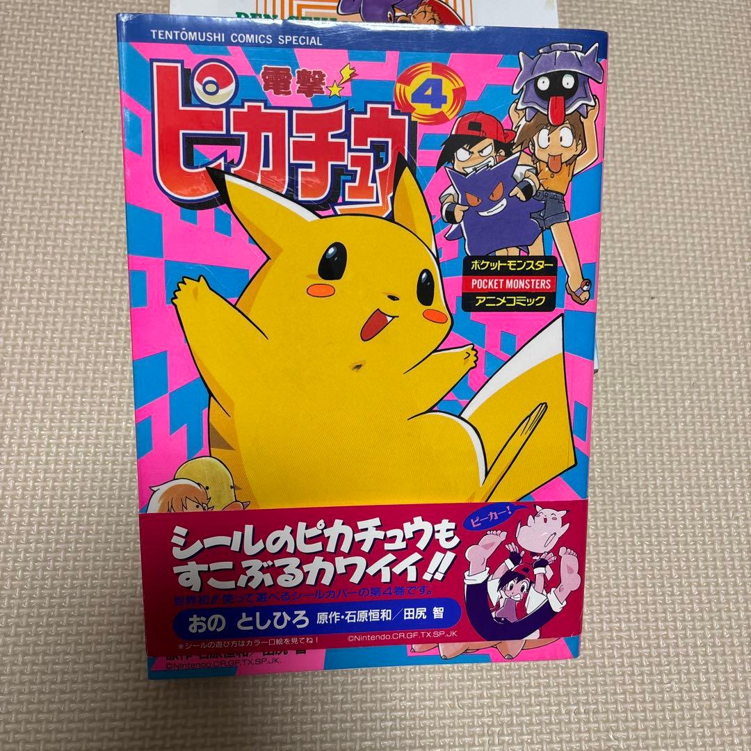 電撃ピカチュウ 1-4巻セット