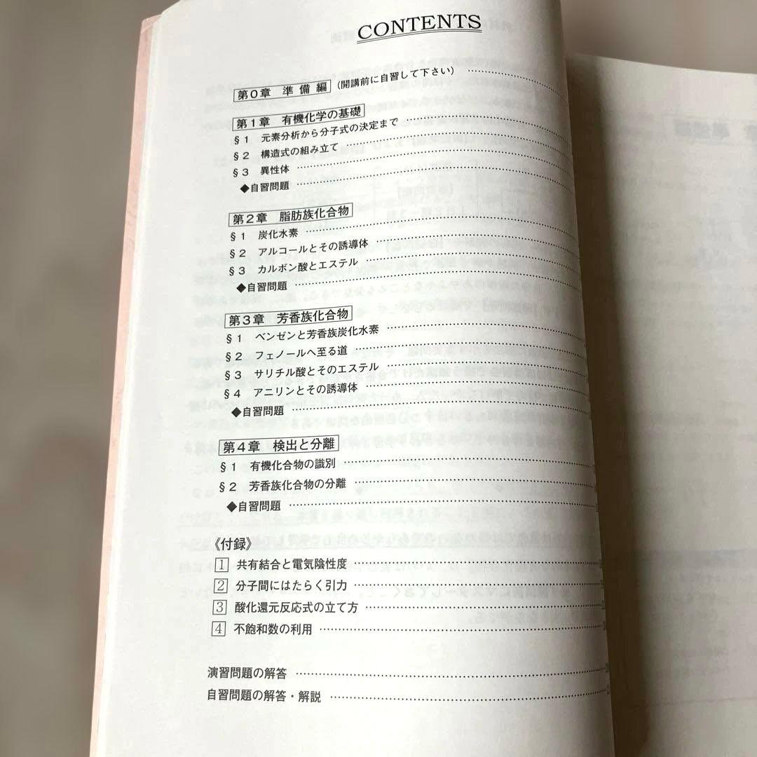 【匿名配送】駿台　夏からの有機化学 高3 大学受験　旧帝大　プリント付　化学