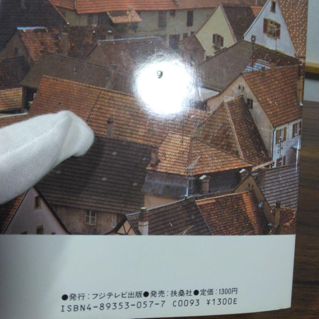 アルザスの青い空 大久保昌一良