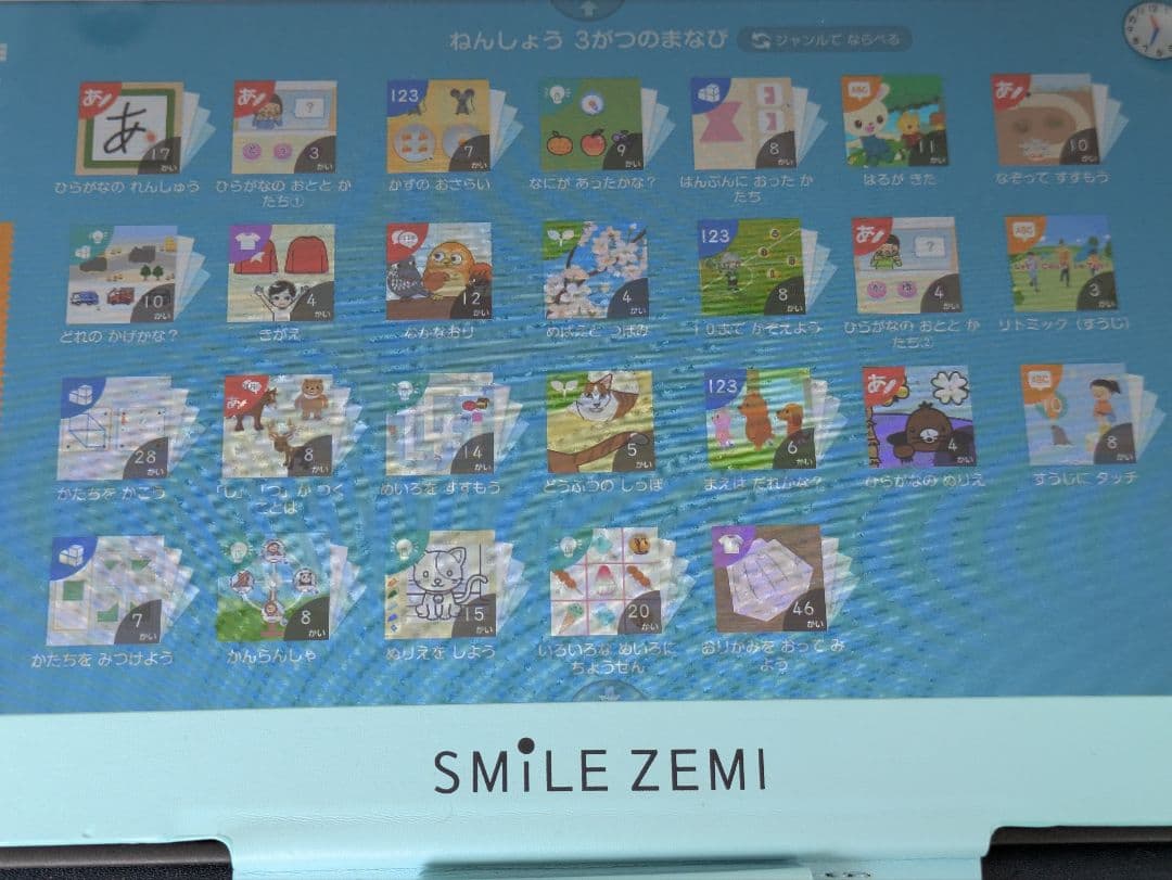 スマイルゼミ☆年少2月〜年中12月