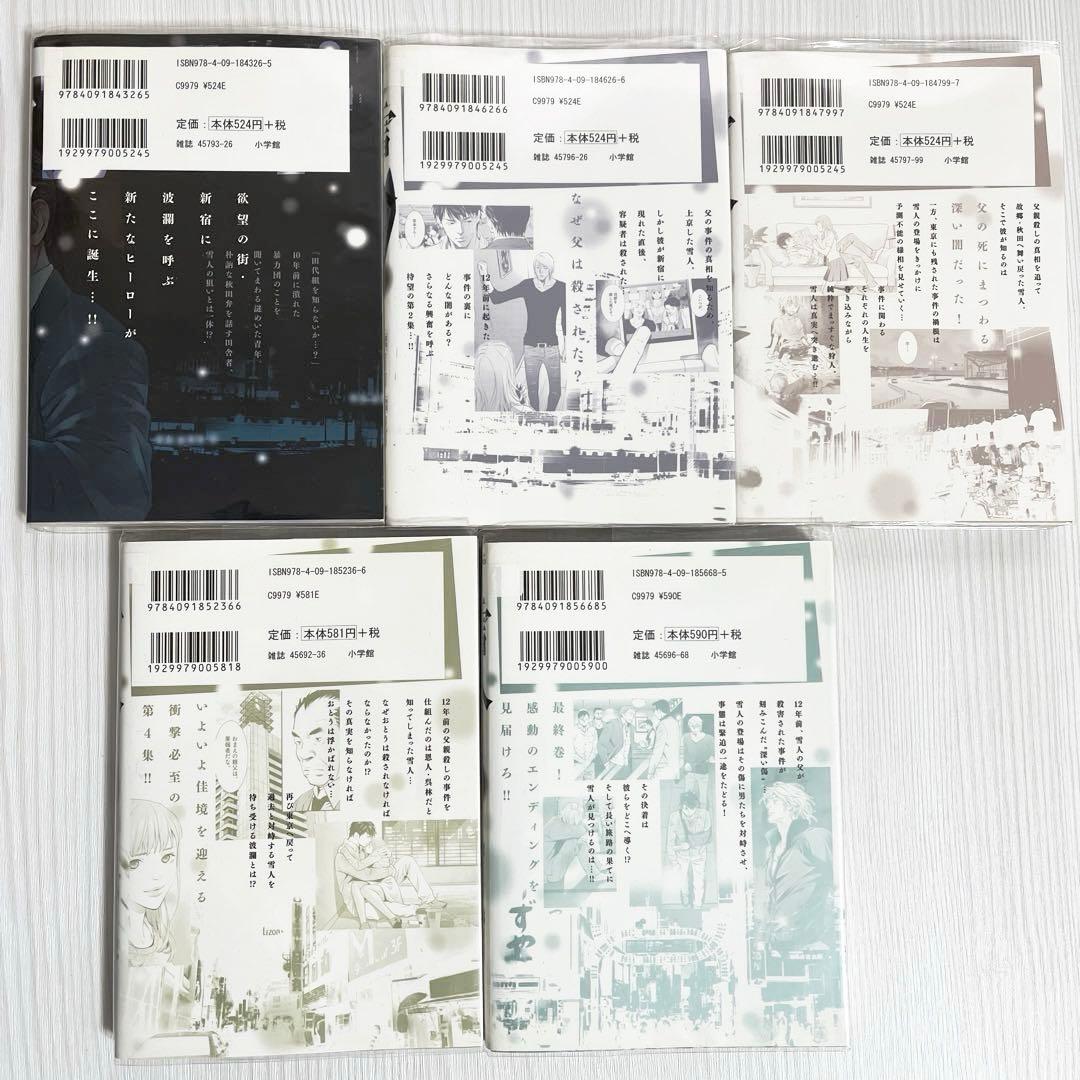 雪人 YUKITO 全5巻 もんでん あきこ / 大沢 在昌　送料込‼️ 漫喫本