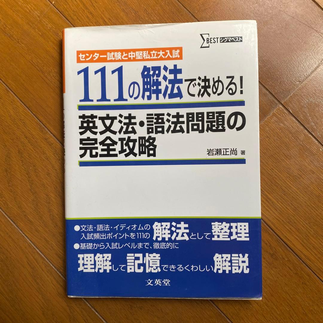 大学受験 参考書 英作文 英文法 英単語 英語長文 難関突破 入試対策