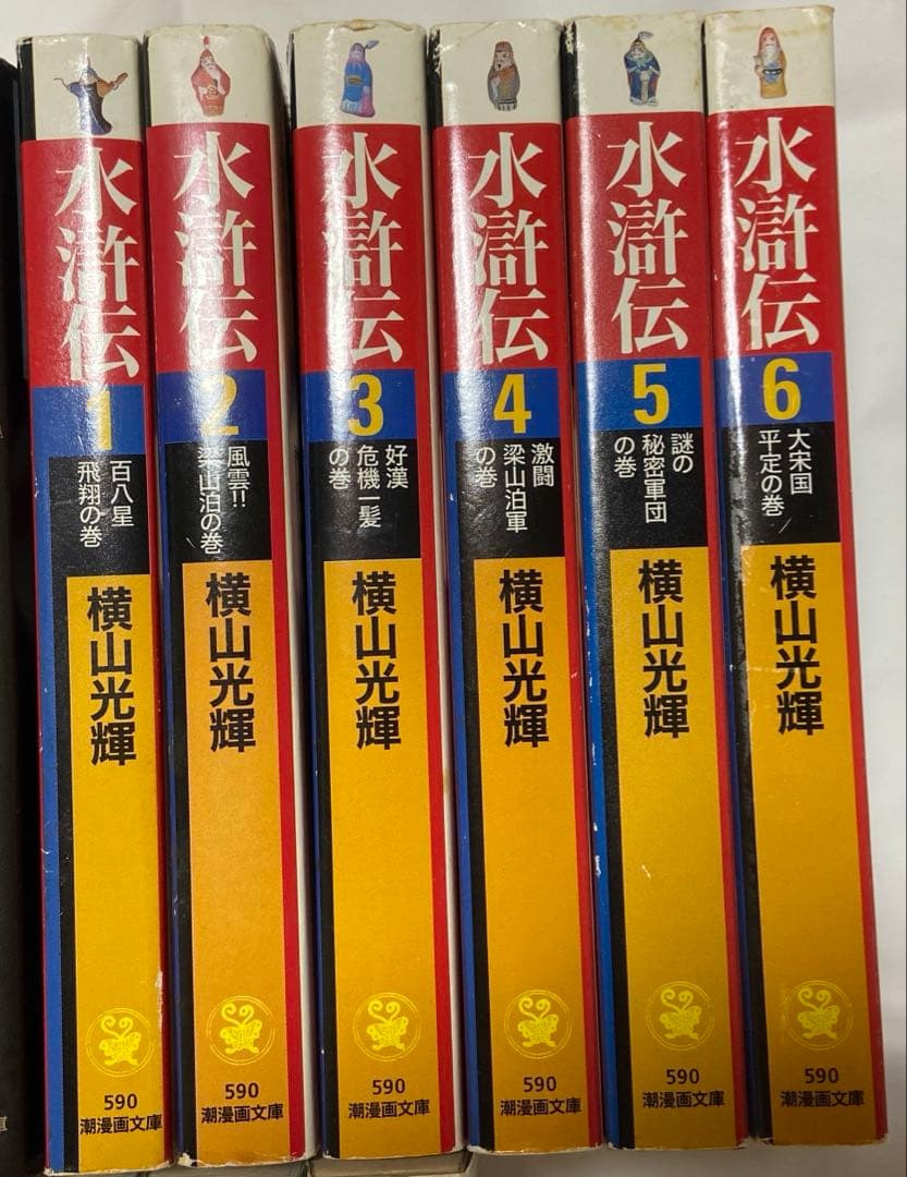 横山光輝　全巻セット　史記・水滸伝・項羽と劉邦