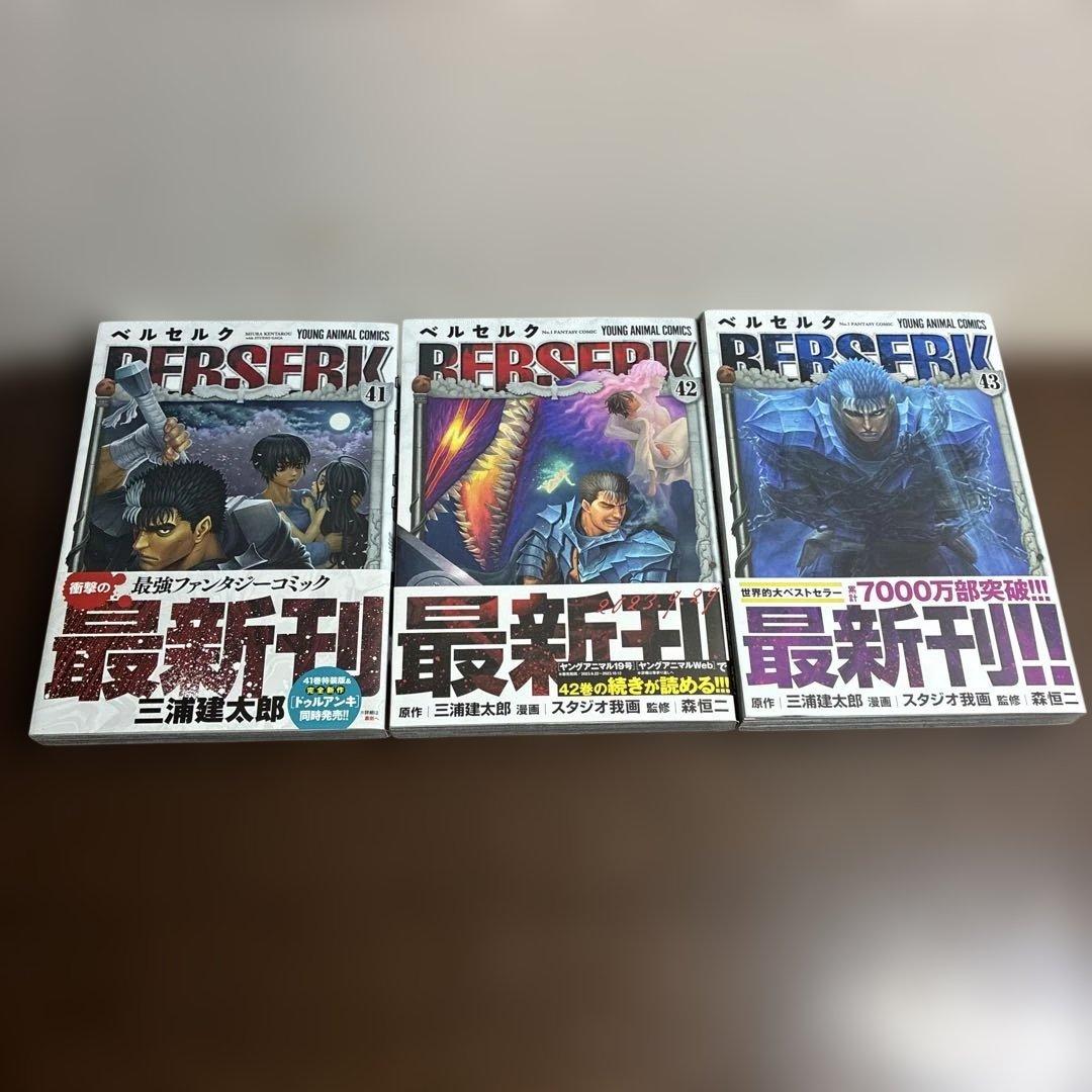 ベルセルク 1巻〜43巻セット　+王狼　ジャパン　など　5冊セット 旧カバー