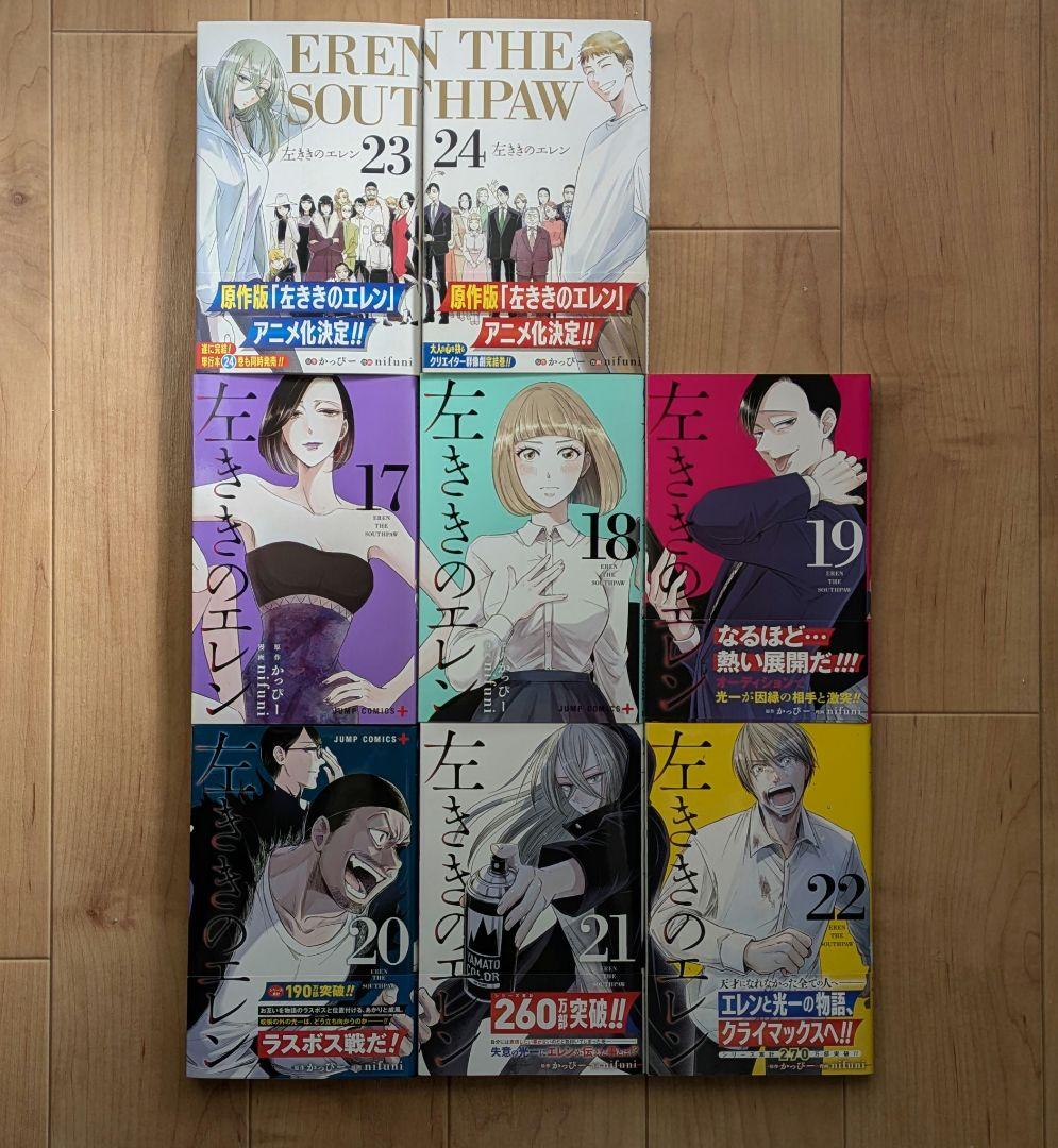 左ききのエレン 全巻セット 1-24巻(左利きのエレン)