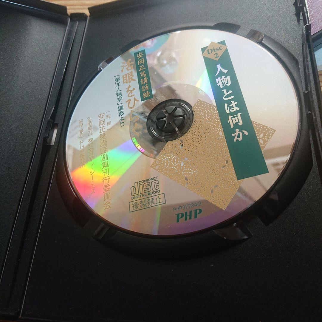 安岡正篤 活眼をひらく＋運命をひらく DVDBOX