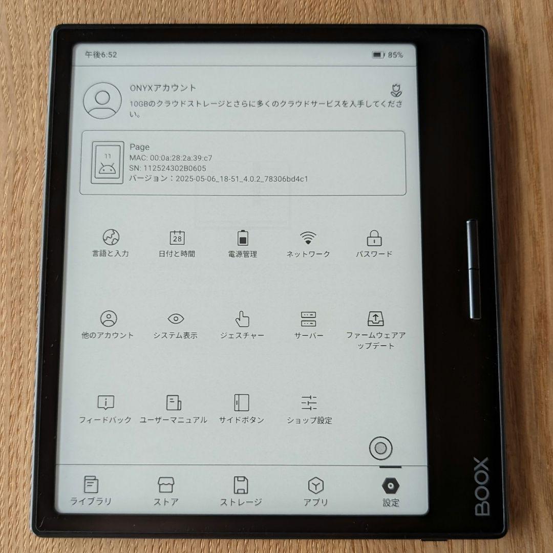 【本日限定価格！】Onyx BOOX Page 7インチ 電子書籍リーダー