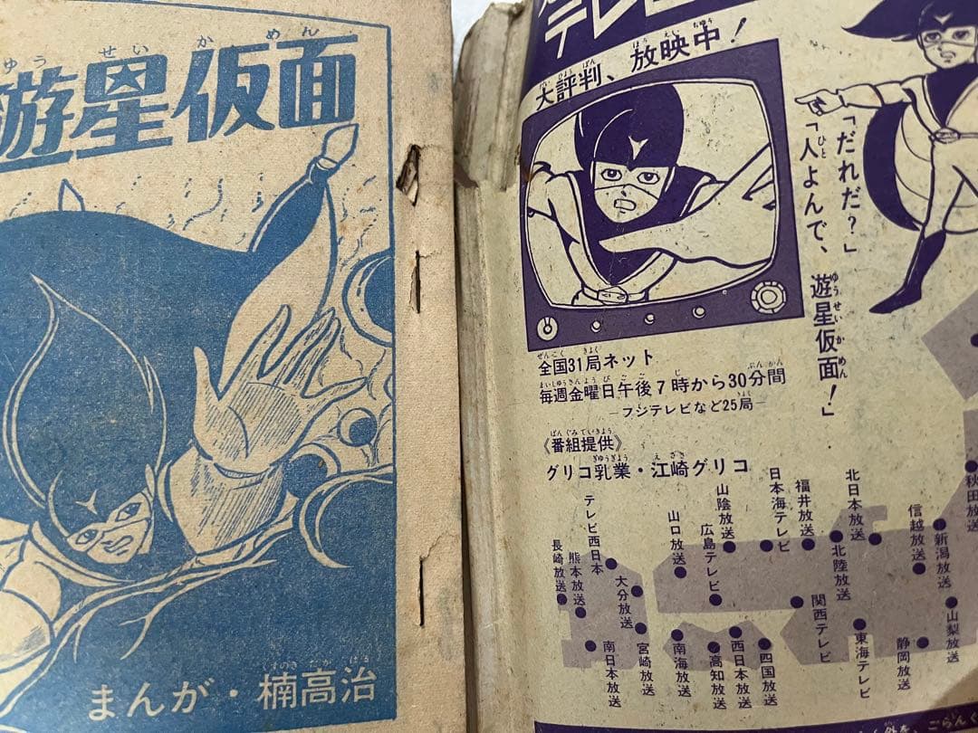 少年ブックふろく 遊星仮面 ウルトラQ 2冊セット 1966年1967年
