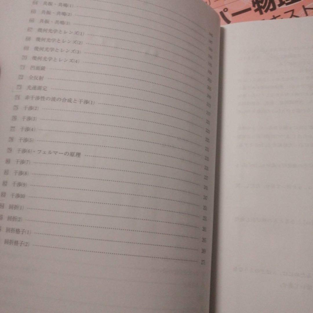河合塾　ハイパー物理自習用テキスト　基礎／完成シリーズ　通年　苑田尚之