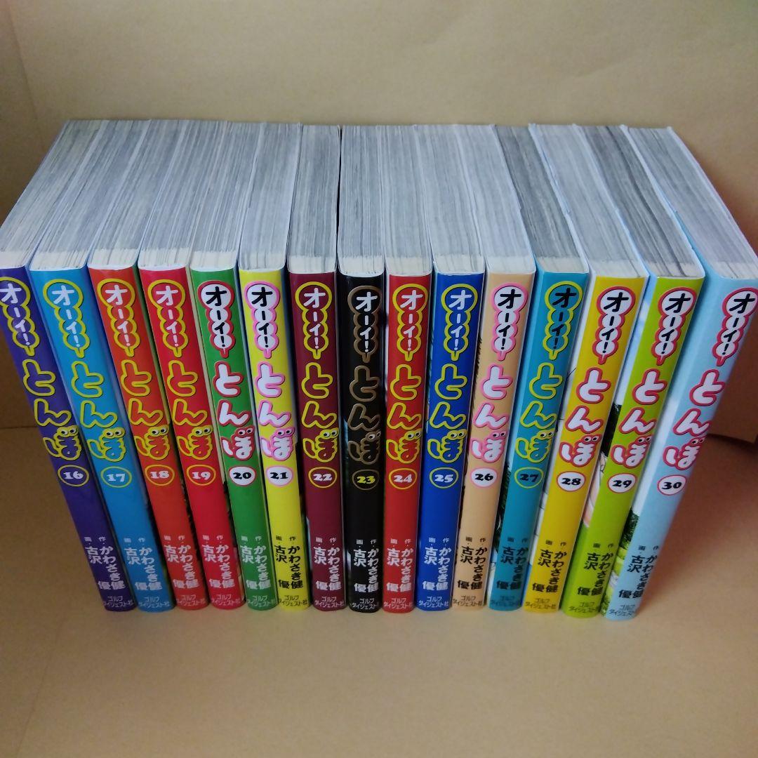 本日限定 オーイ！とんぼ 1～59巻 59冊 古沢優 ゴルフ マンガ