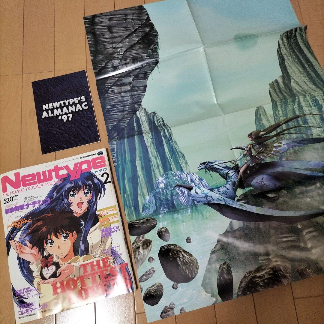 【まとめ売り】月刊ニュータイプ〈12冊〉1997年1月号〜12月号　ふろく付き