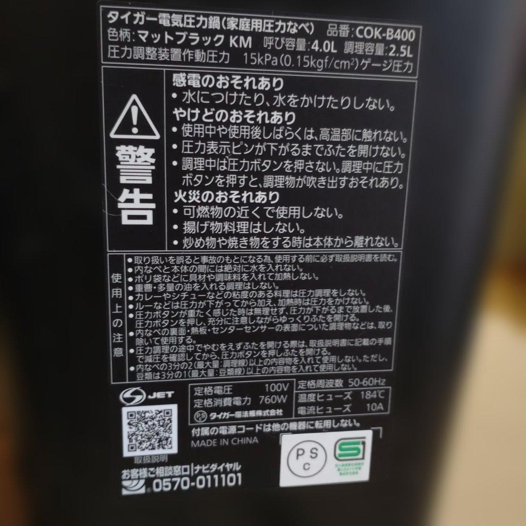 新品未使用　2025年製タイガー電気圧力鍋