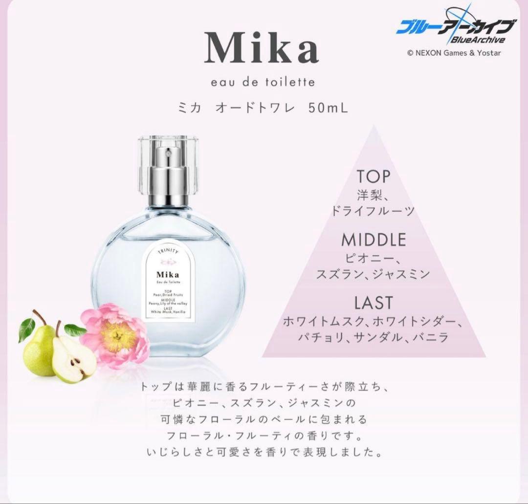 ブルアカ　ミカ　オードトワレ　香水　ポストカード付き