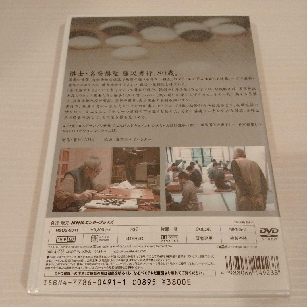 無頼の遺言 DVD　棋士藤沢秀行と妻モト　棋士　将棋　藤沢秀行　藤沢モト