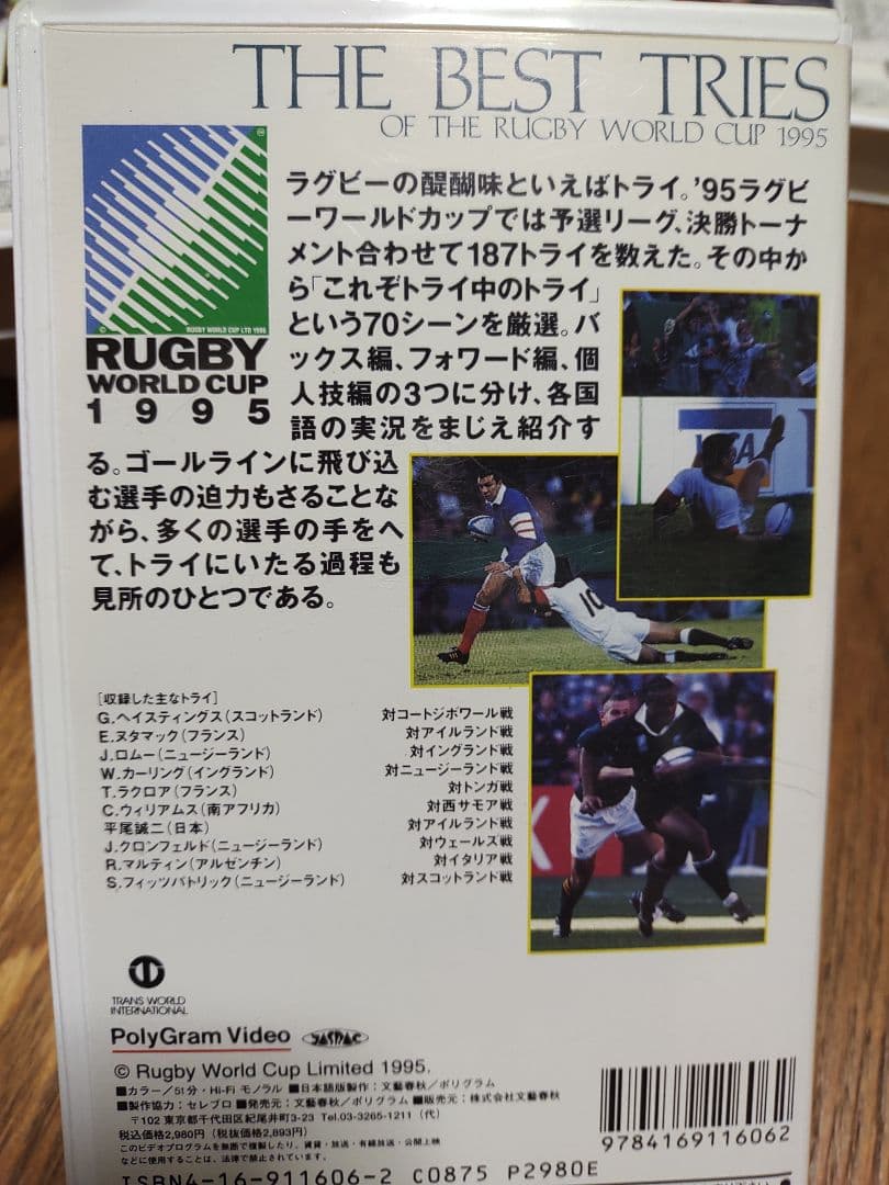 【値下げ】ラグビー　1995　ワールドカップ　日本選手権等